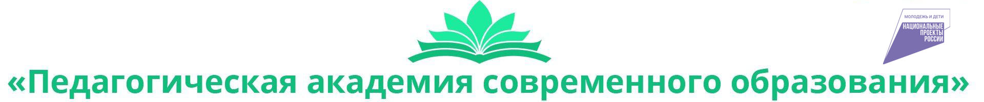 Педагогическая академия современного образования