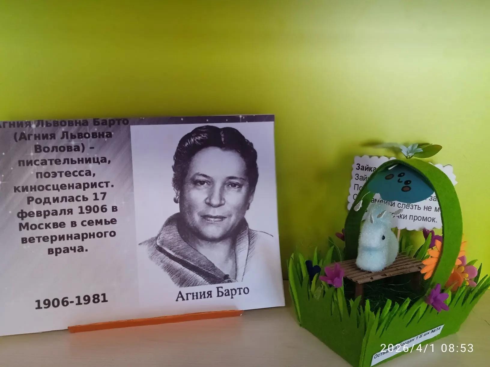 Оствальд Богдан 1Б.png