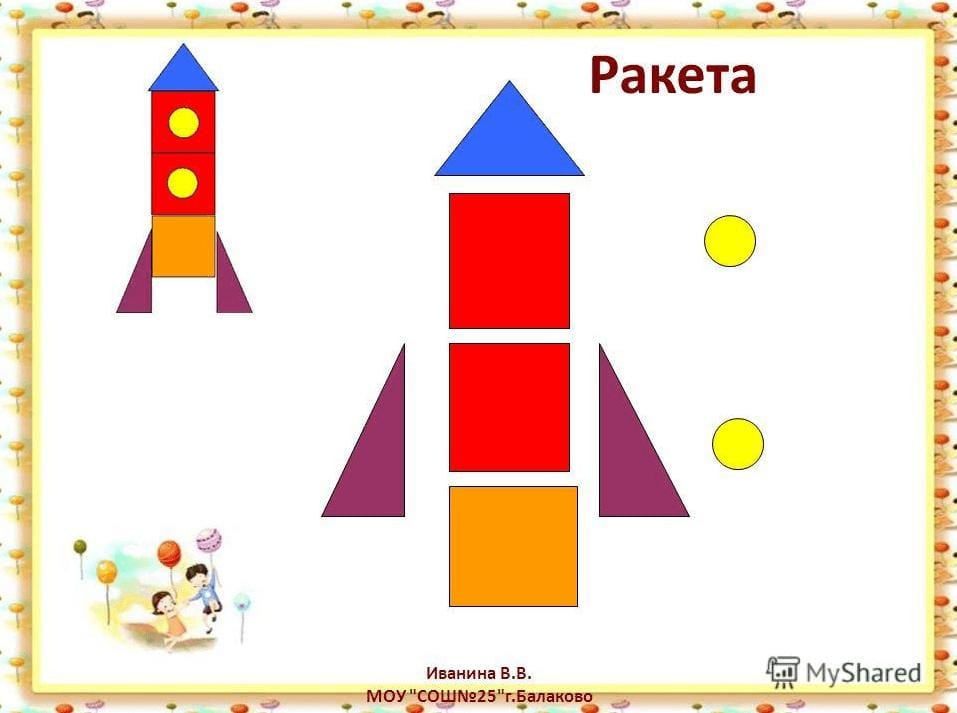 Приложение 1 Ракета.png
