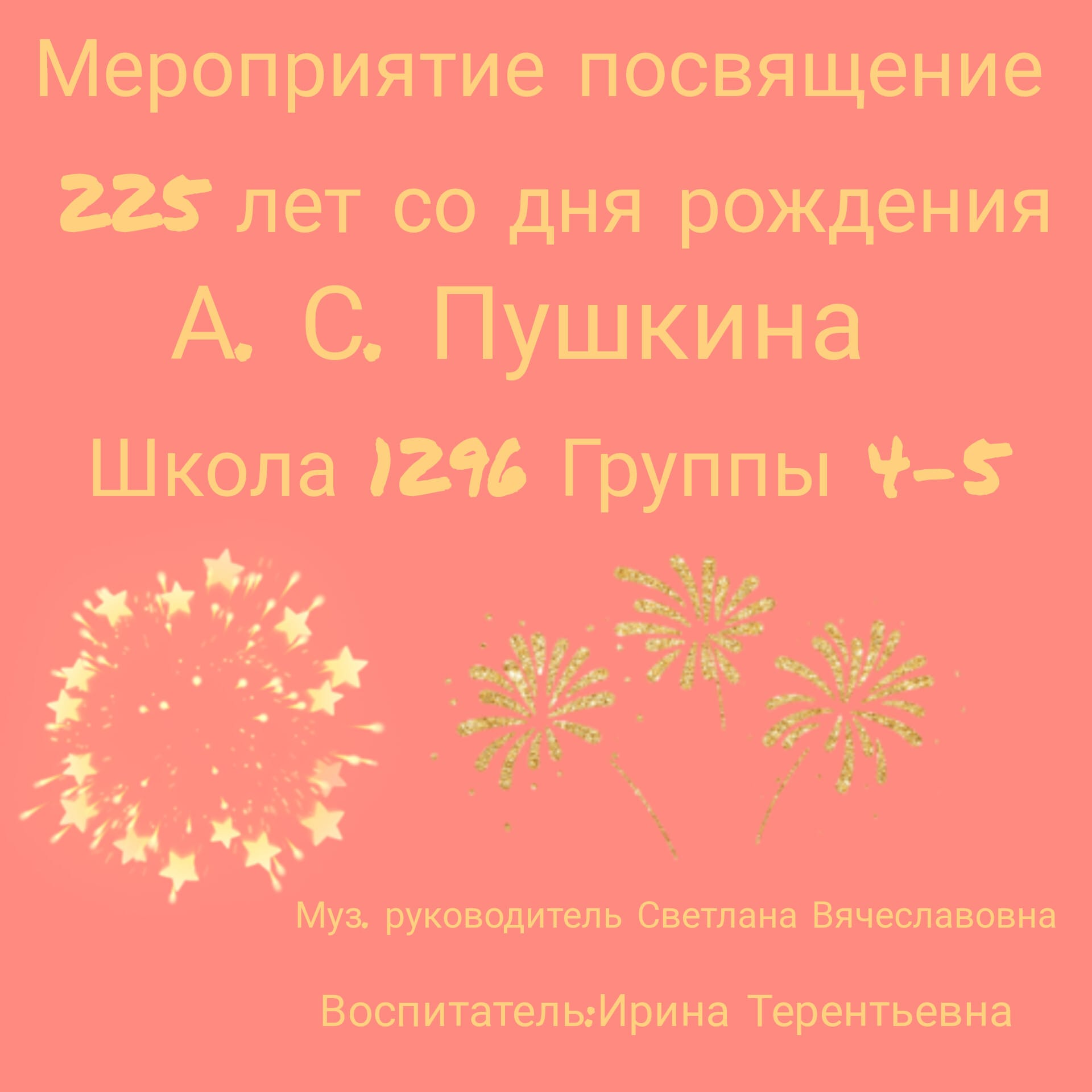 День А.С.Пушкина