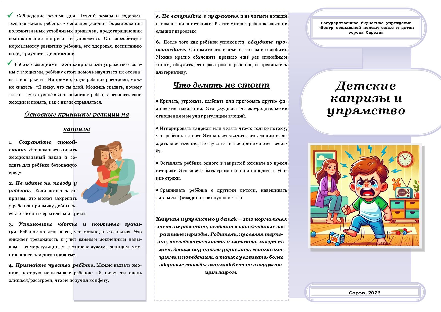 Детские капризы буклет  копия.jpg