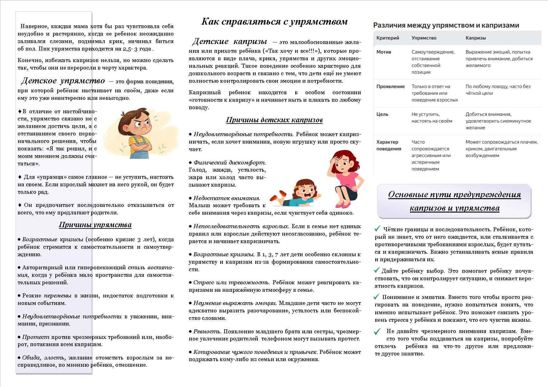 Детские капризы буклет  копия1.jpg