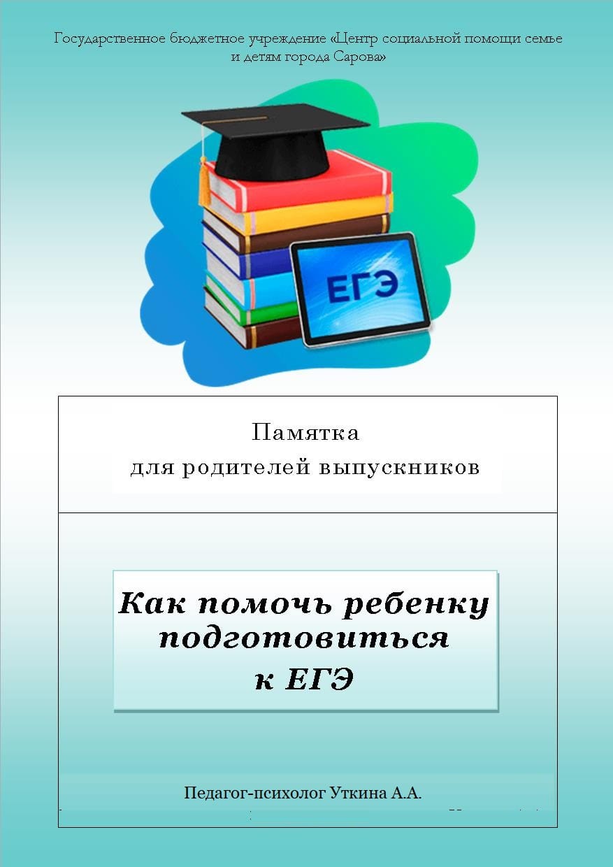 памятка для родит 1.jpg