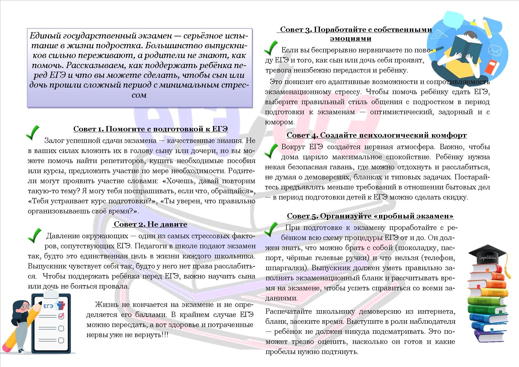 памятка для родит  2.jpg