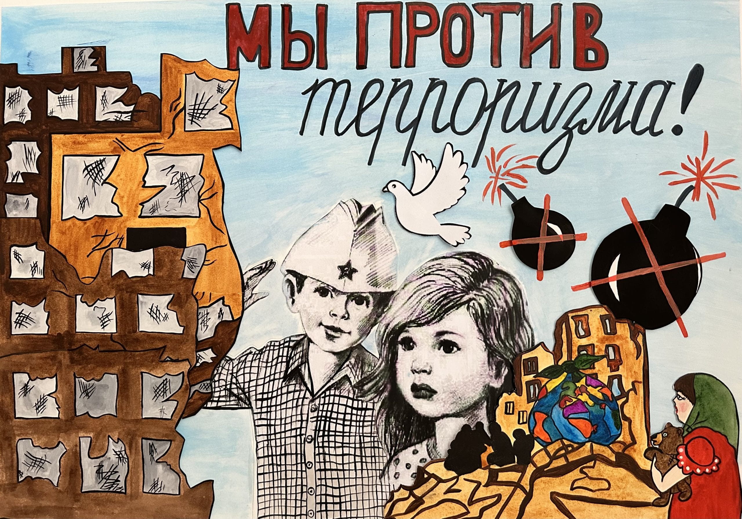 Мы против терроризма.jpeg