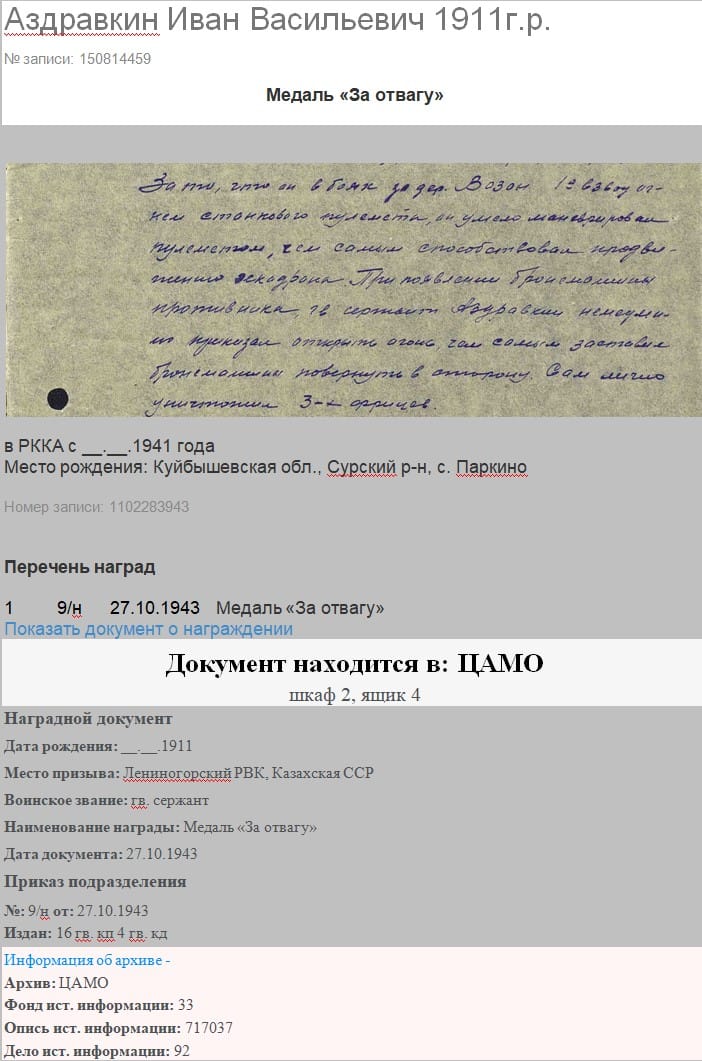 Аздравкин.jpg