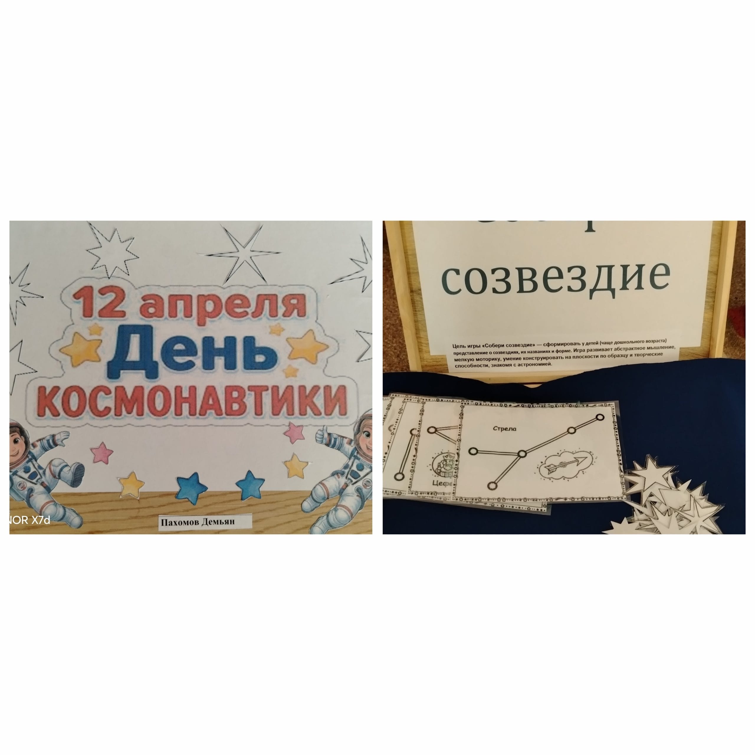 Игра Собери созвездие.jpg