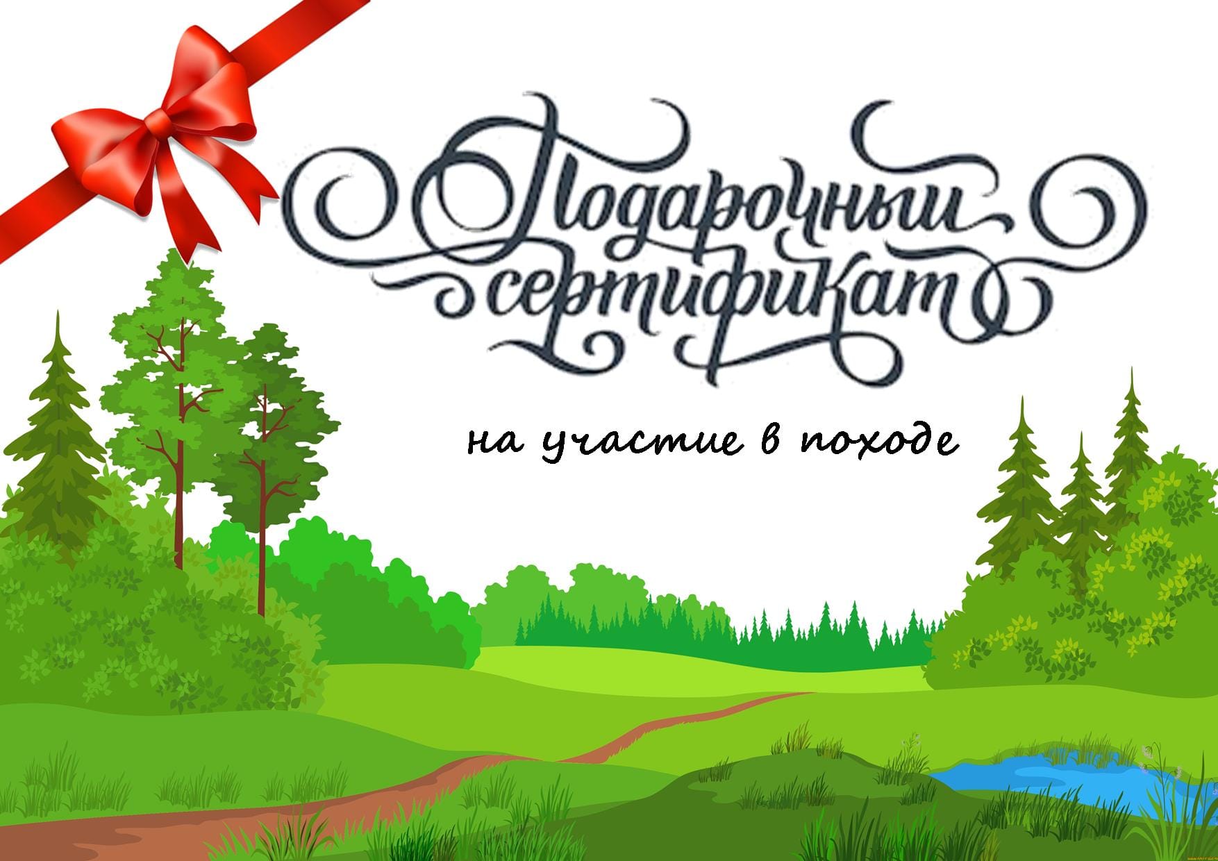 Подарочный сертификат.jpg