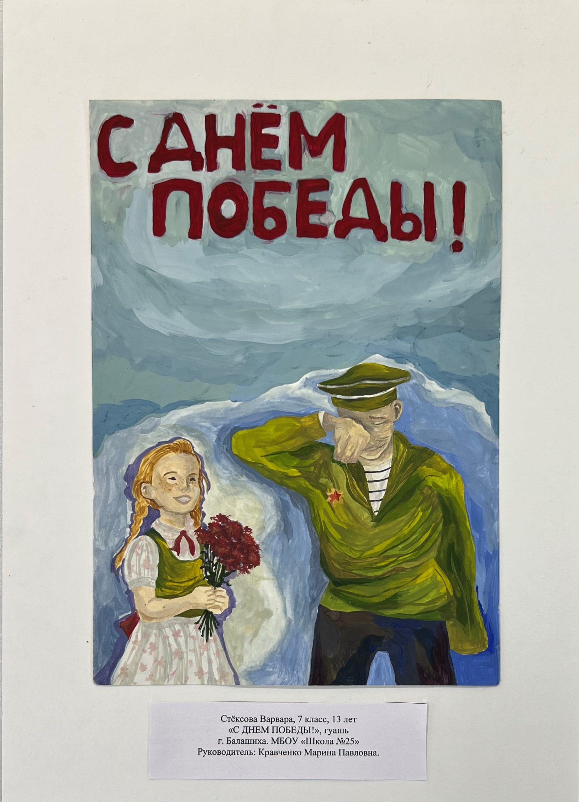 Стёксова Варвара 7В класс МБОУ Школа 25.JPG