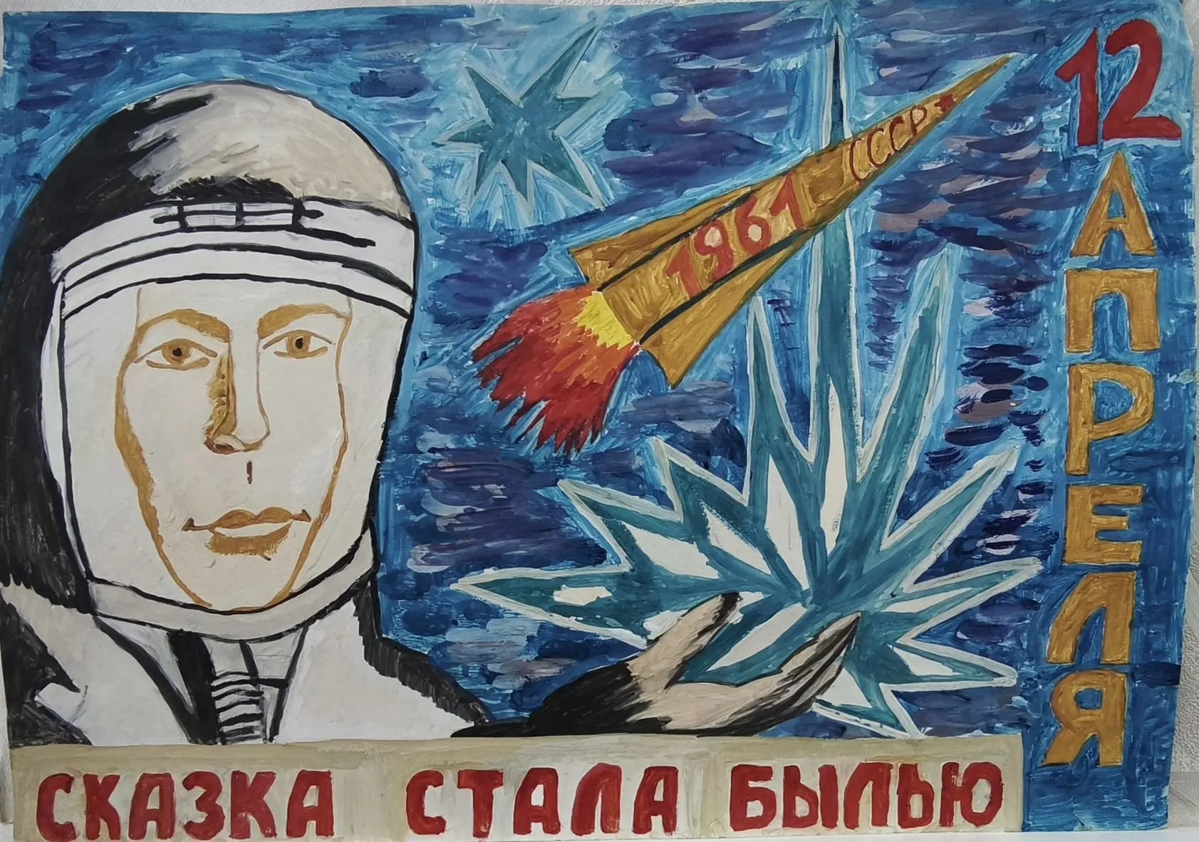 сказка стала былью.jpg