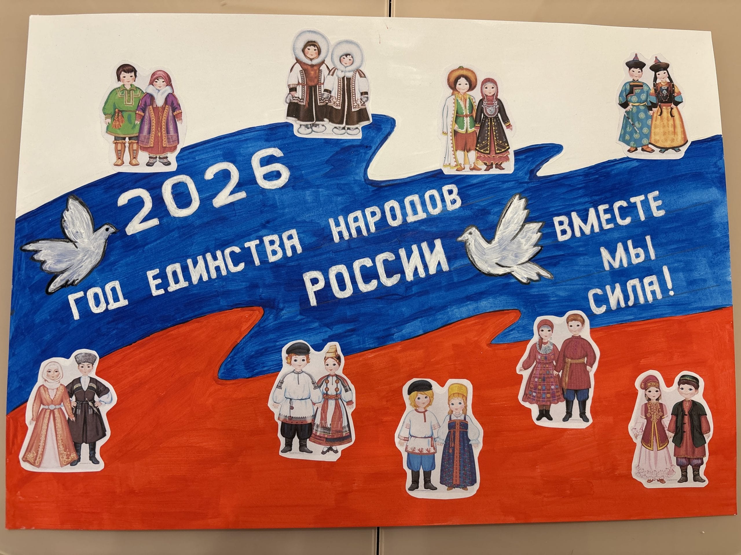 2026 год Единства народов России.jpeg