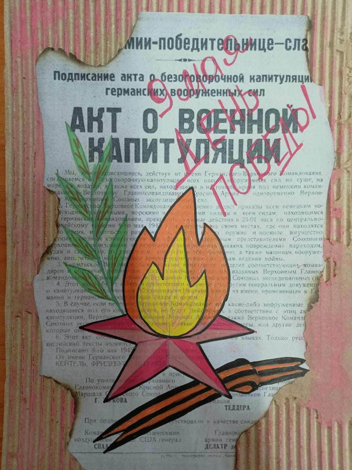 Помним Гордимся Чтим.jpg