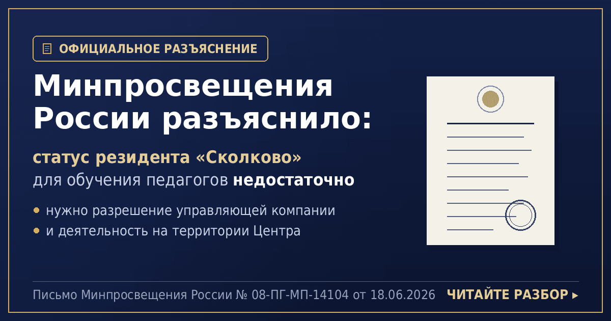  засчитывается ли удостоверение Сколково для аттестации