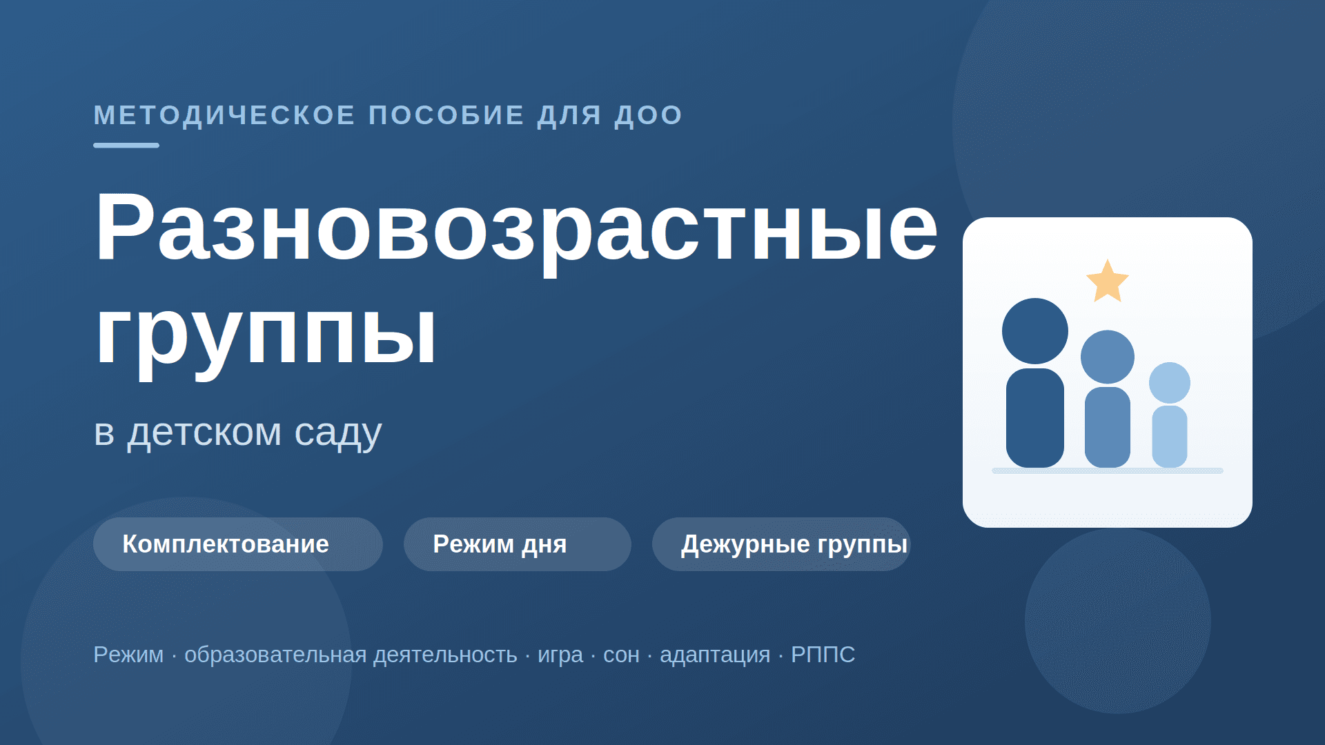 Разновозрастные группы в детском саду: полное руководство
