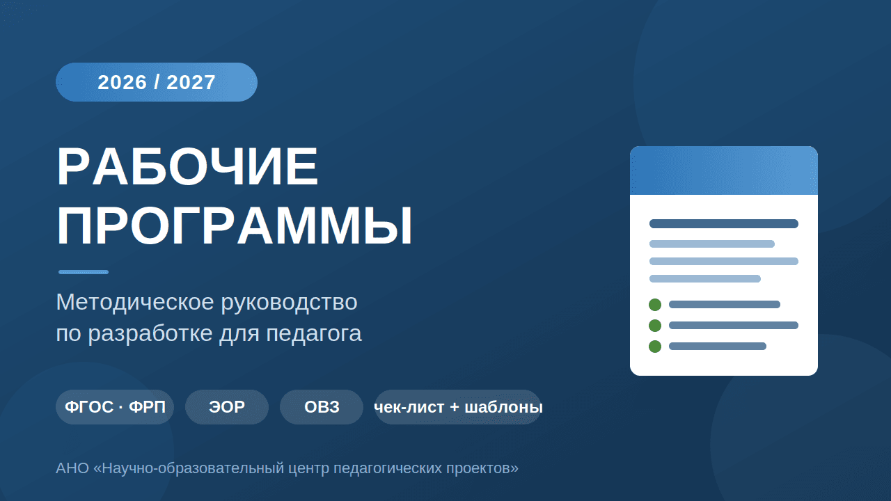разработка рабочих программ