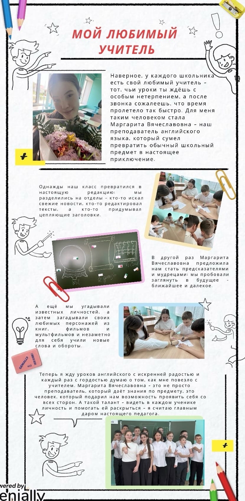 Мой любимый учитель.jpg