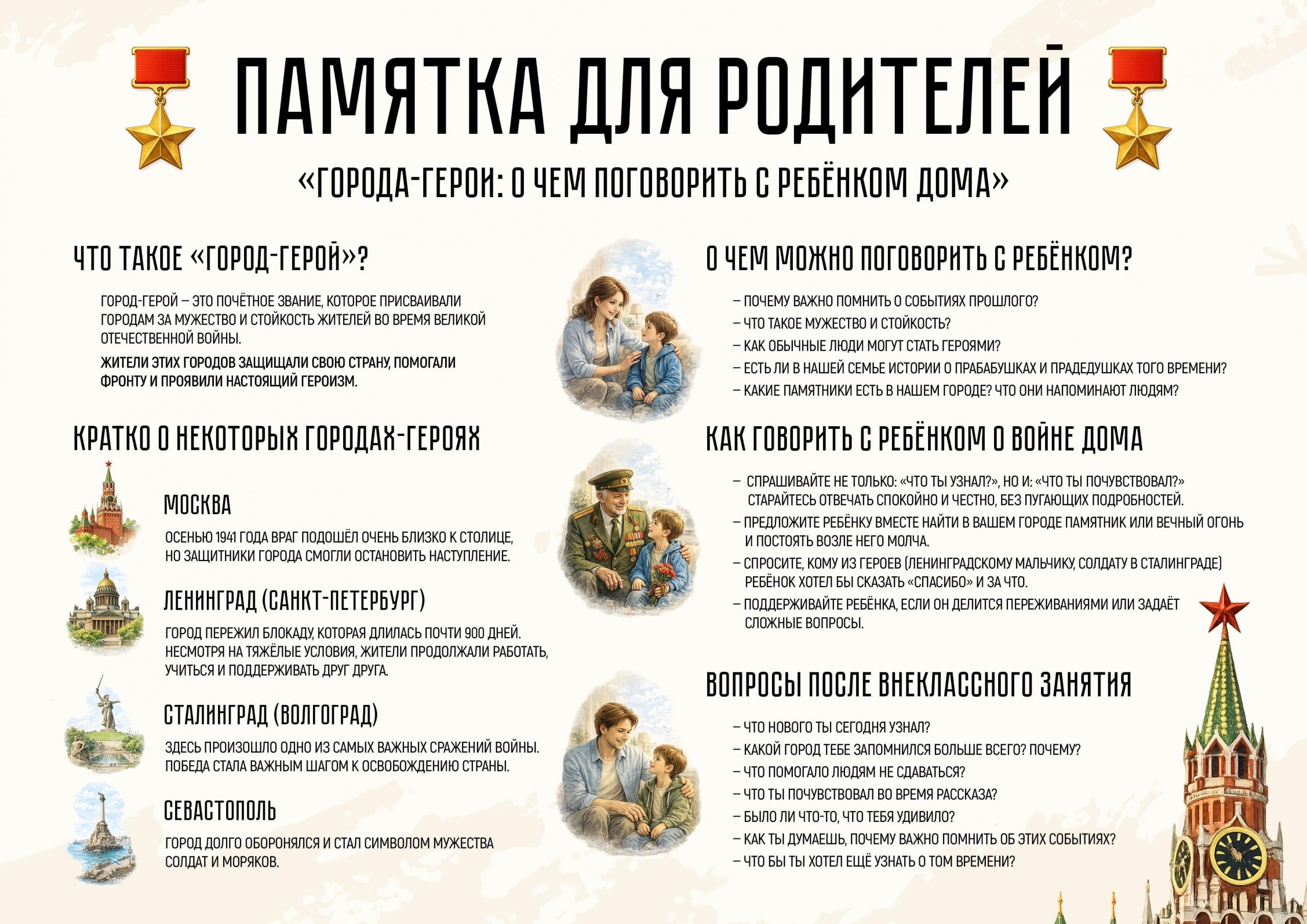 памятка для родителей.png