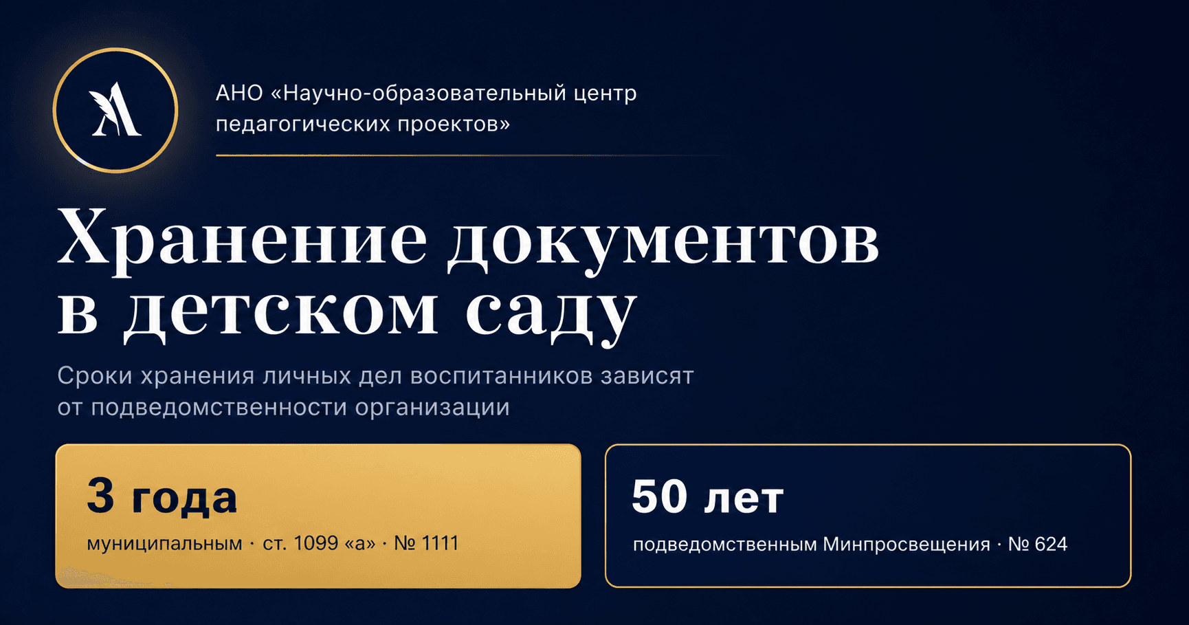 роки хранения документов в детском саду — методичка