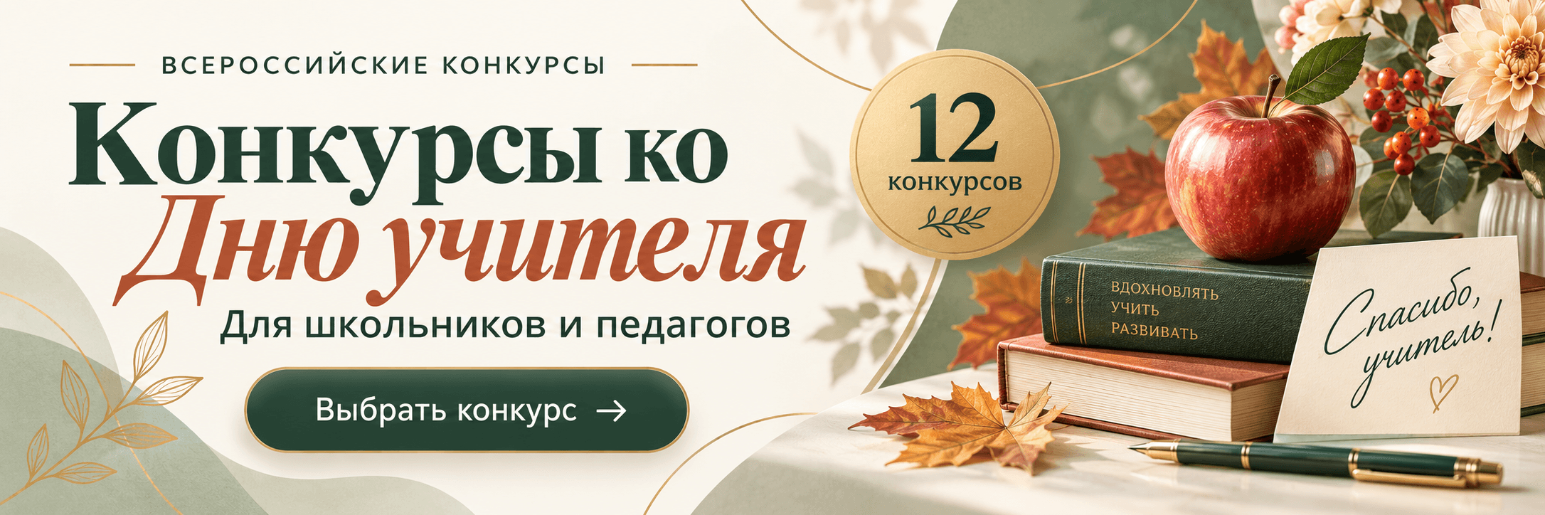День учителя
