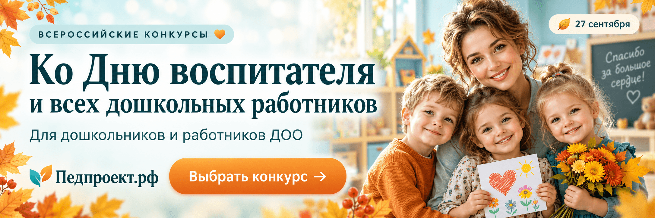 Конкурсы ко Дню воспитателя