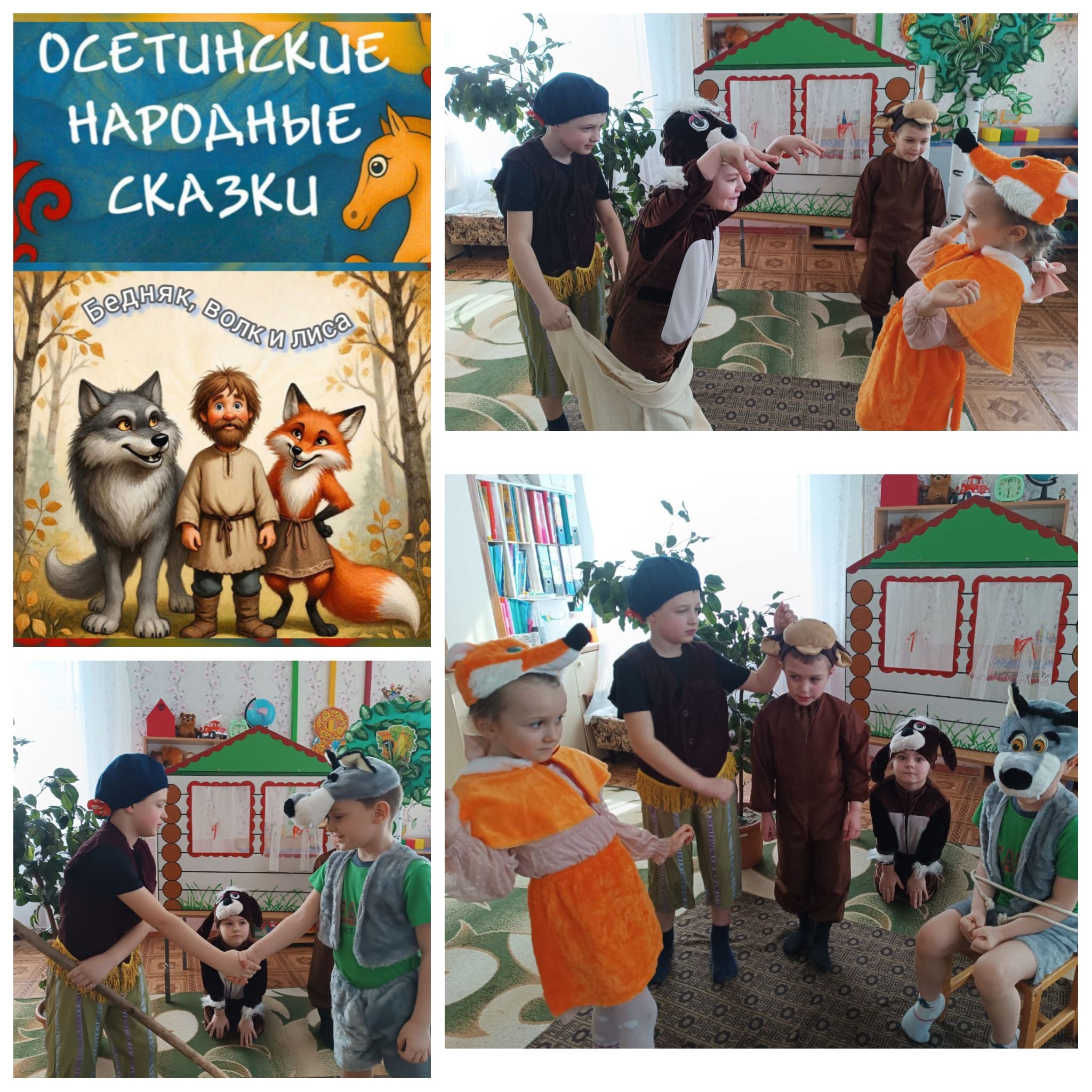 Осетинская сказка.jpg