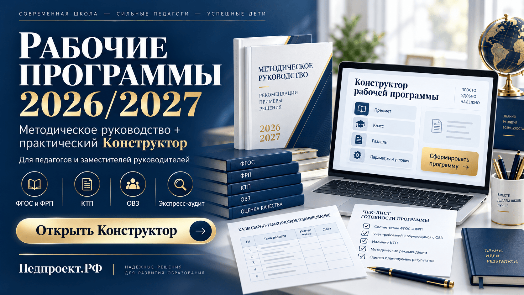 разработка рабочих программ конструктор