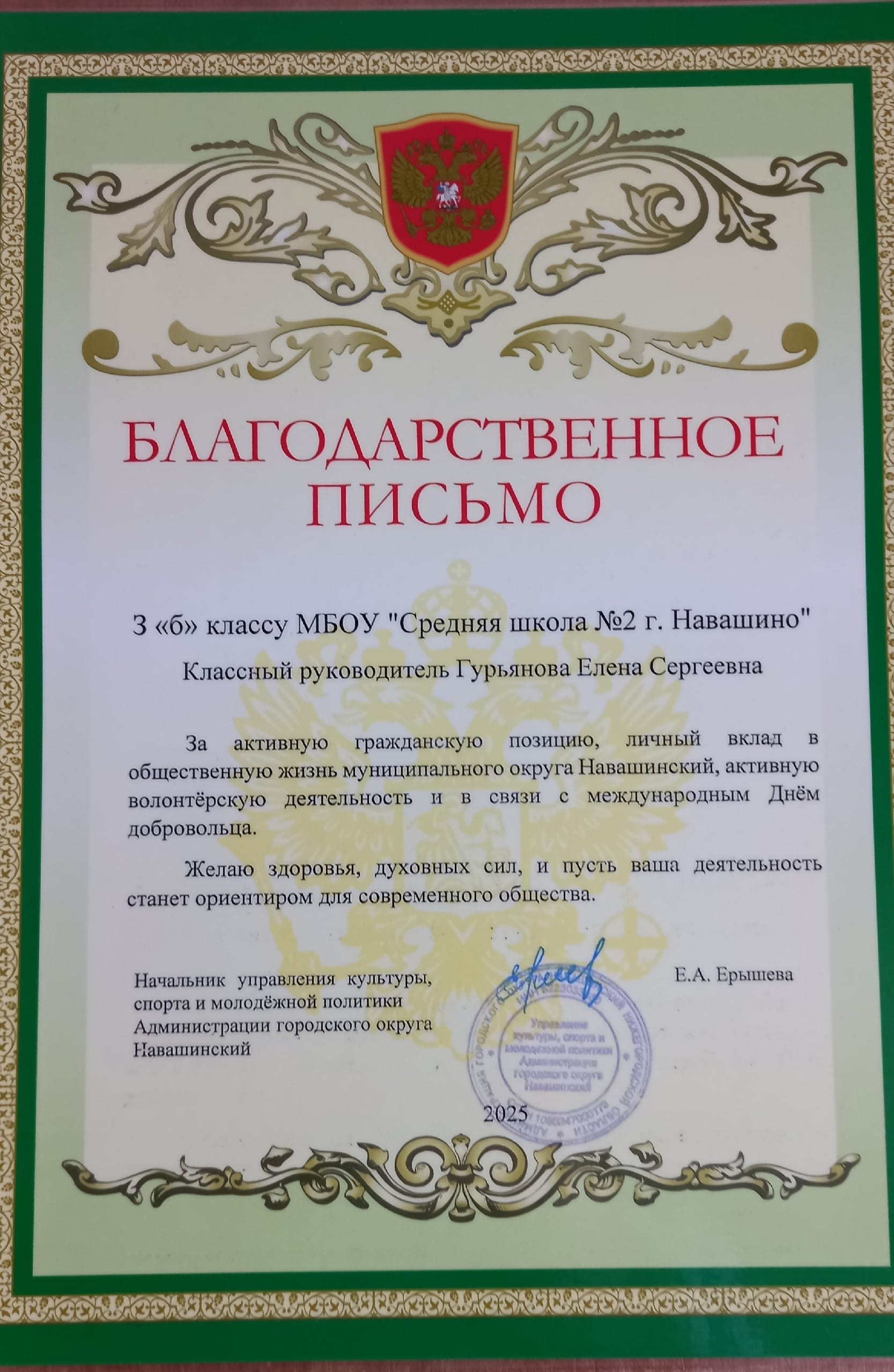 Благод письмо за волонтерскую деятельность 2025г.jpg