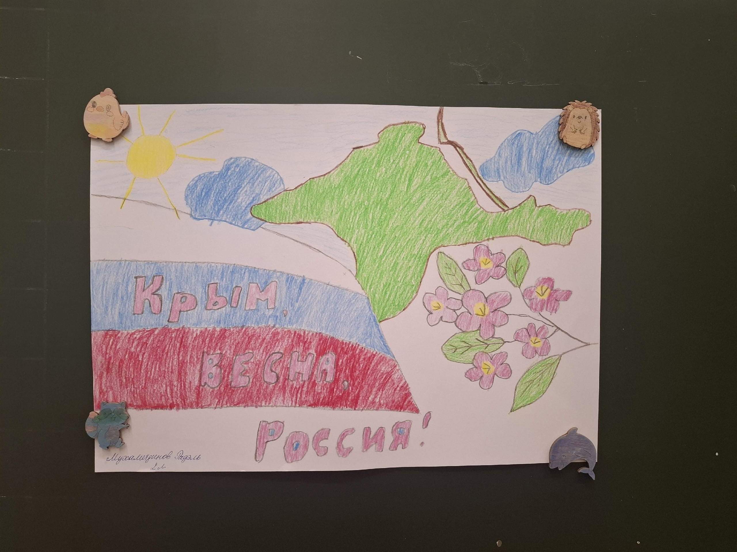 Единством сердцец сильна Россия_Радэль.jpg