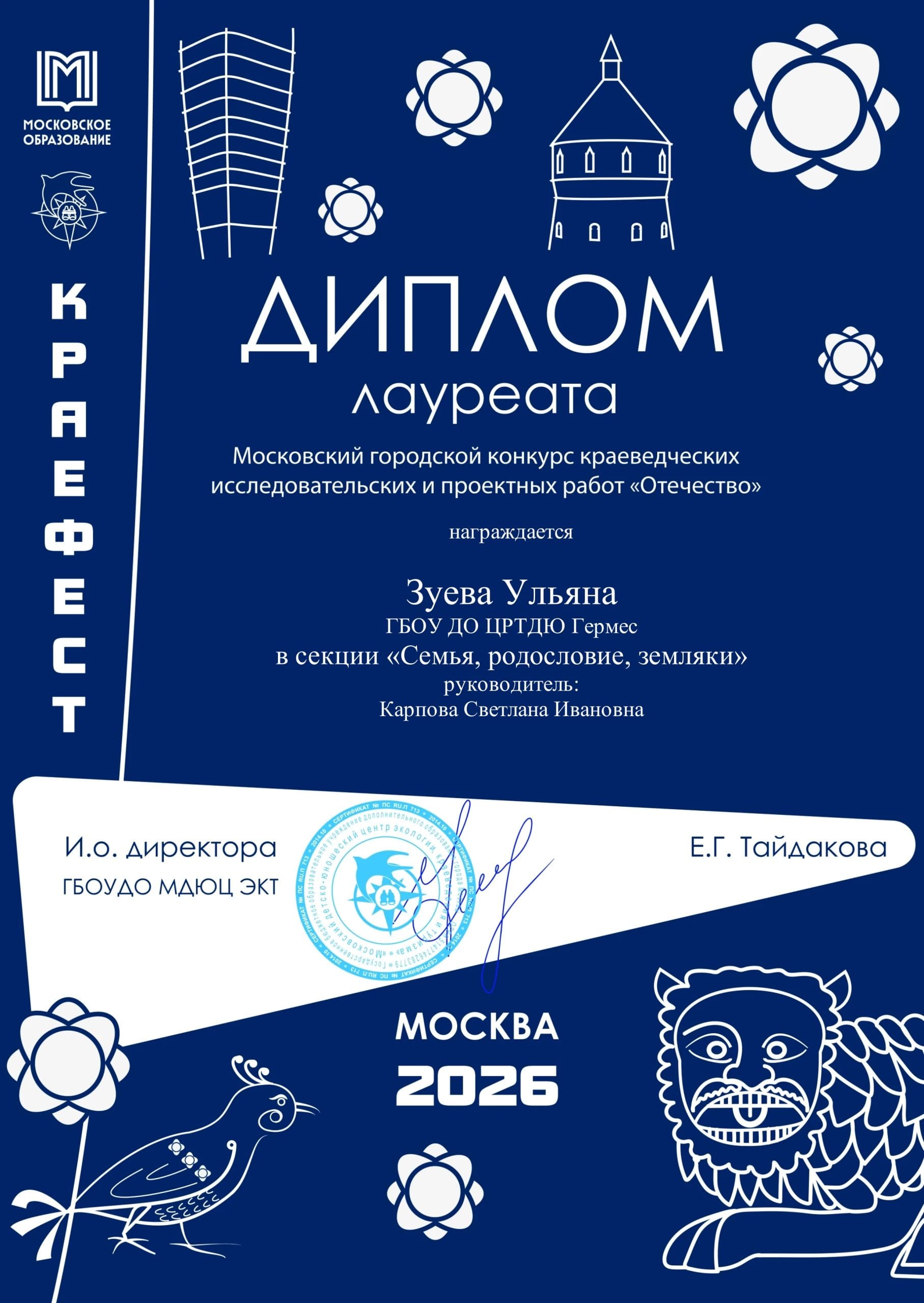 ЗуеваУ_ЦРТДЮ_Гермес.jpg