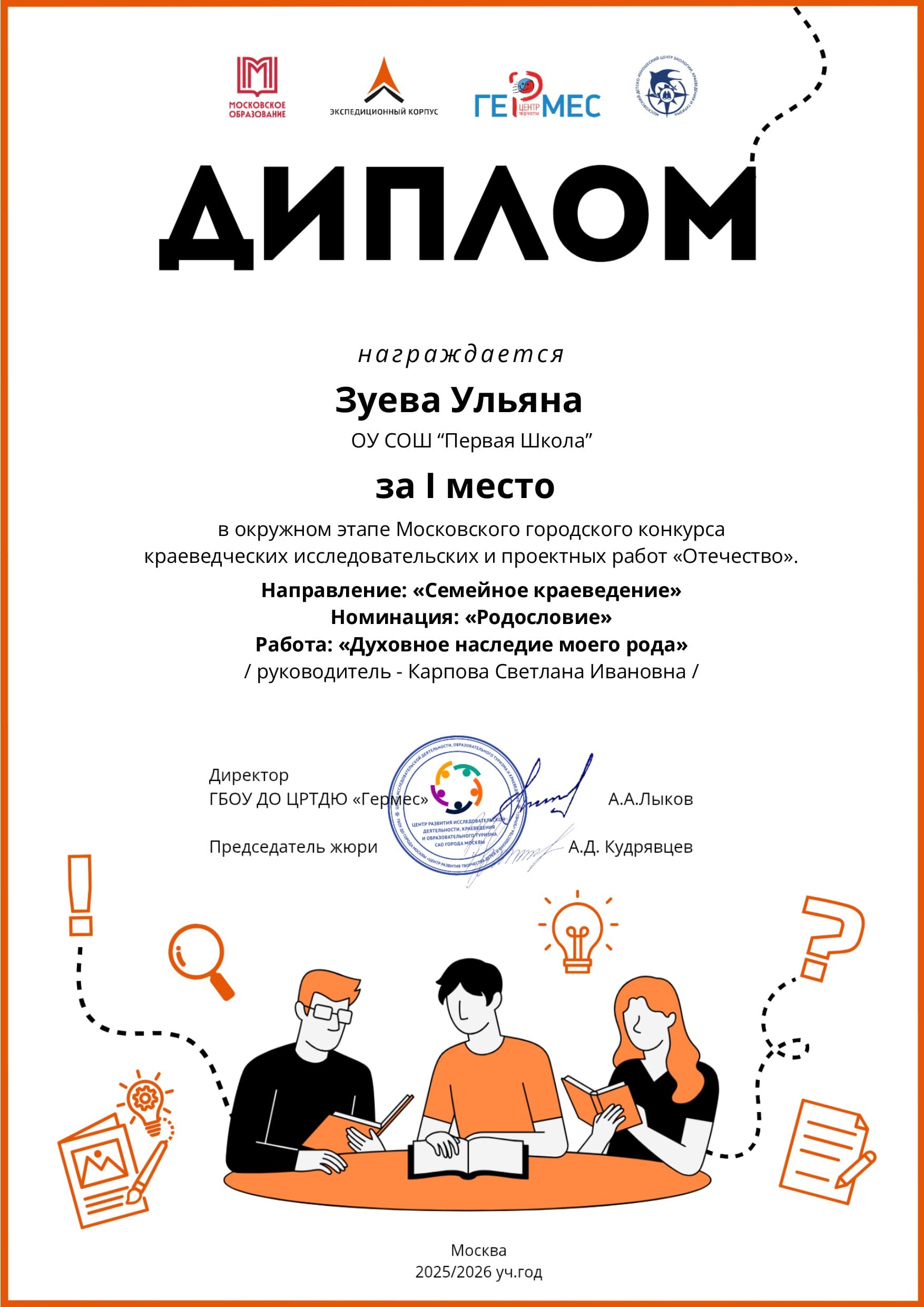 Зуева Ульяна Первая школа.jpg