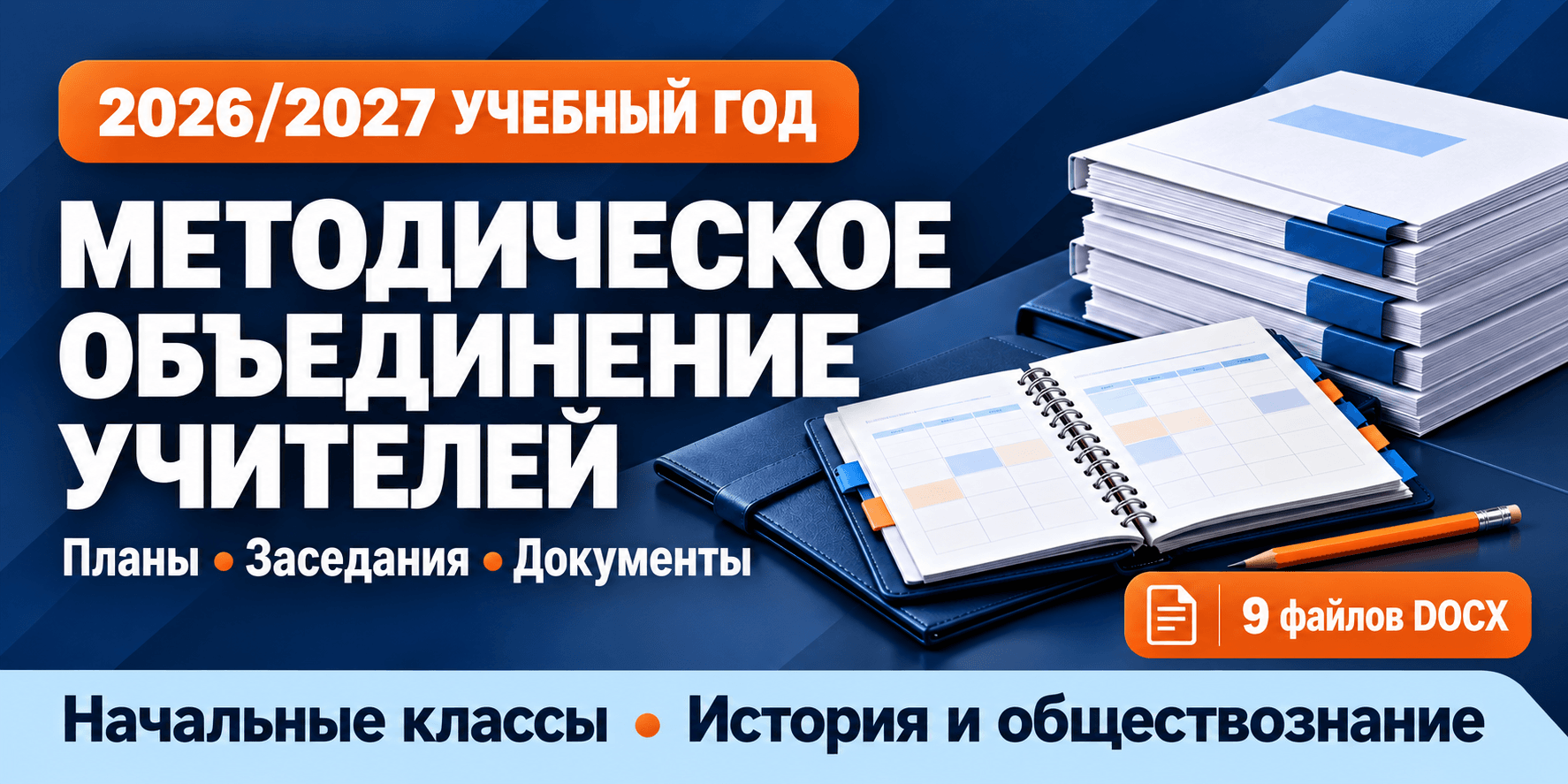Планы работы, сценарии заседаний, протоколы и заполненные образцы документов. Практические материалы для начальных классов, учителей истории и обществознания.