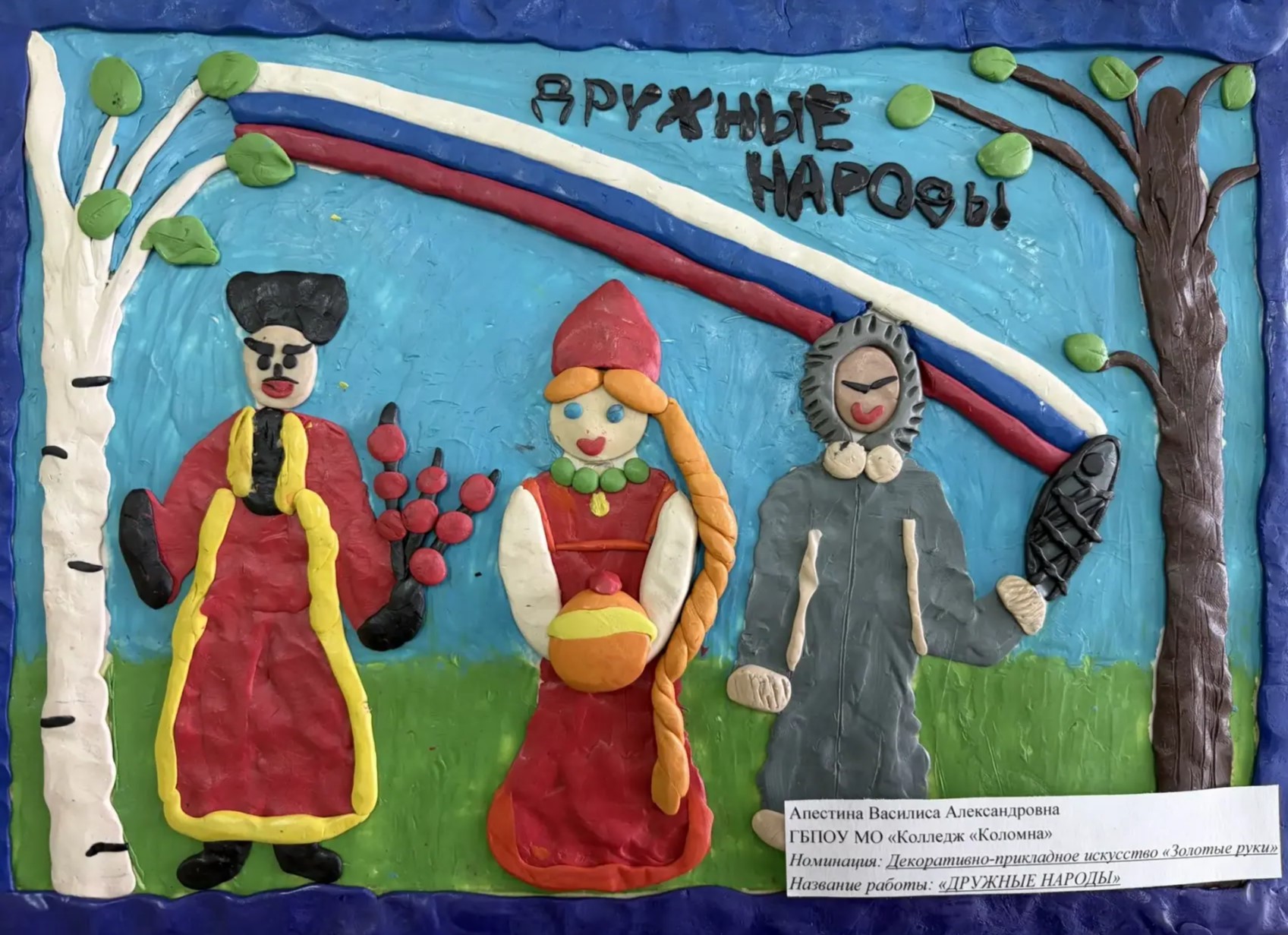 Поделка Апестина Василиса.jpg