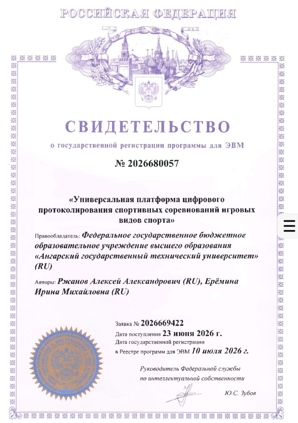 свидетельство эвм.jpg