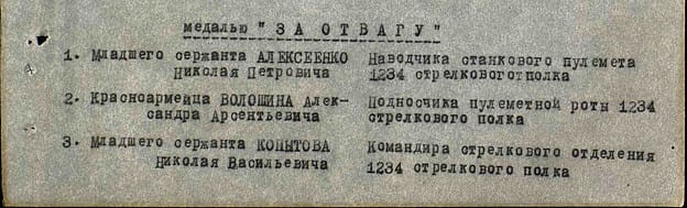 За отвагу.jpg