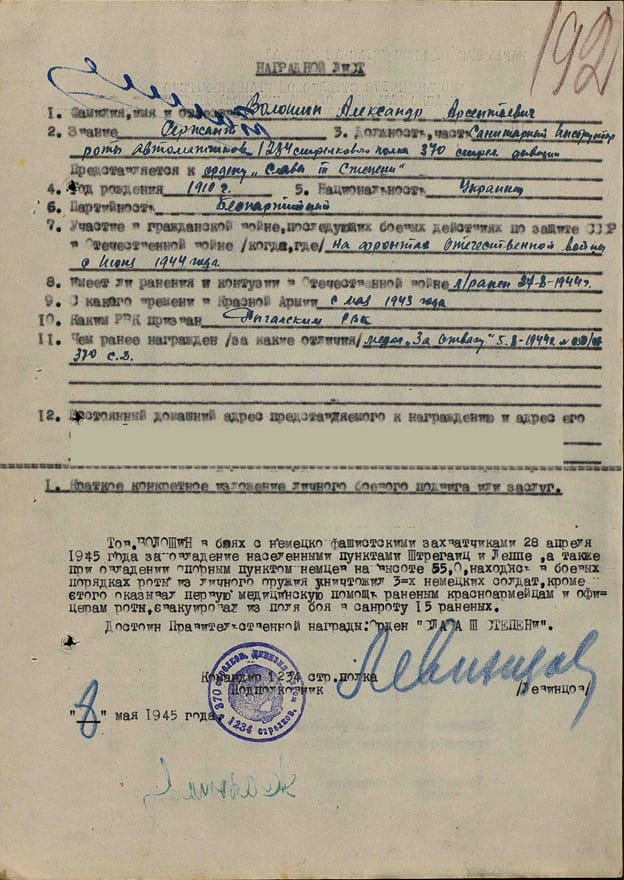 Наградной лист.jpg