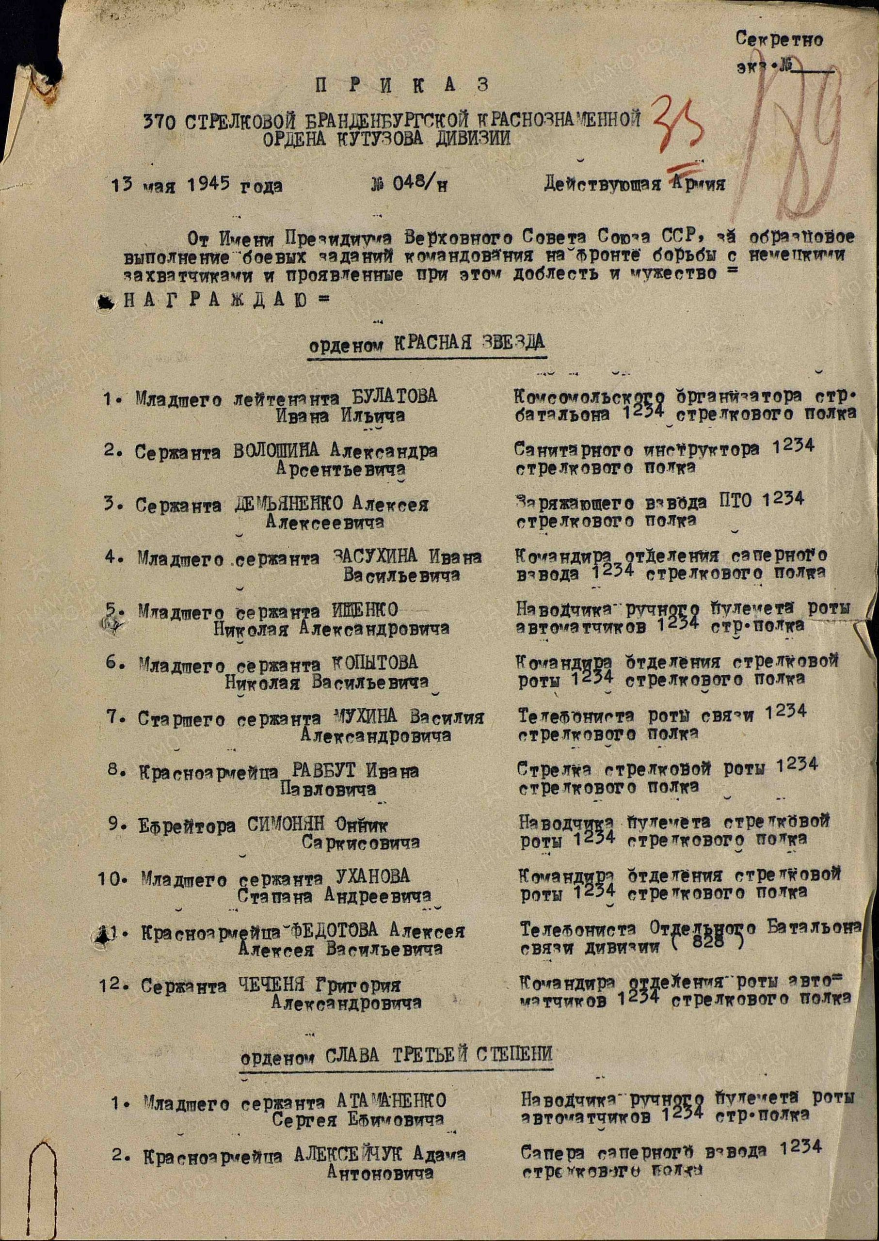 Приказ от 13 мая 1945.jpg