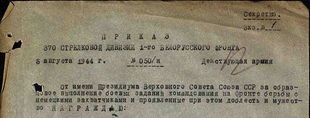 Приказ от 5 августа 1945.jpg