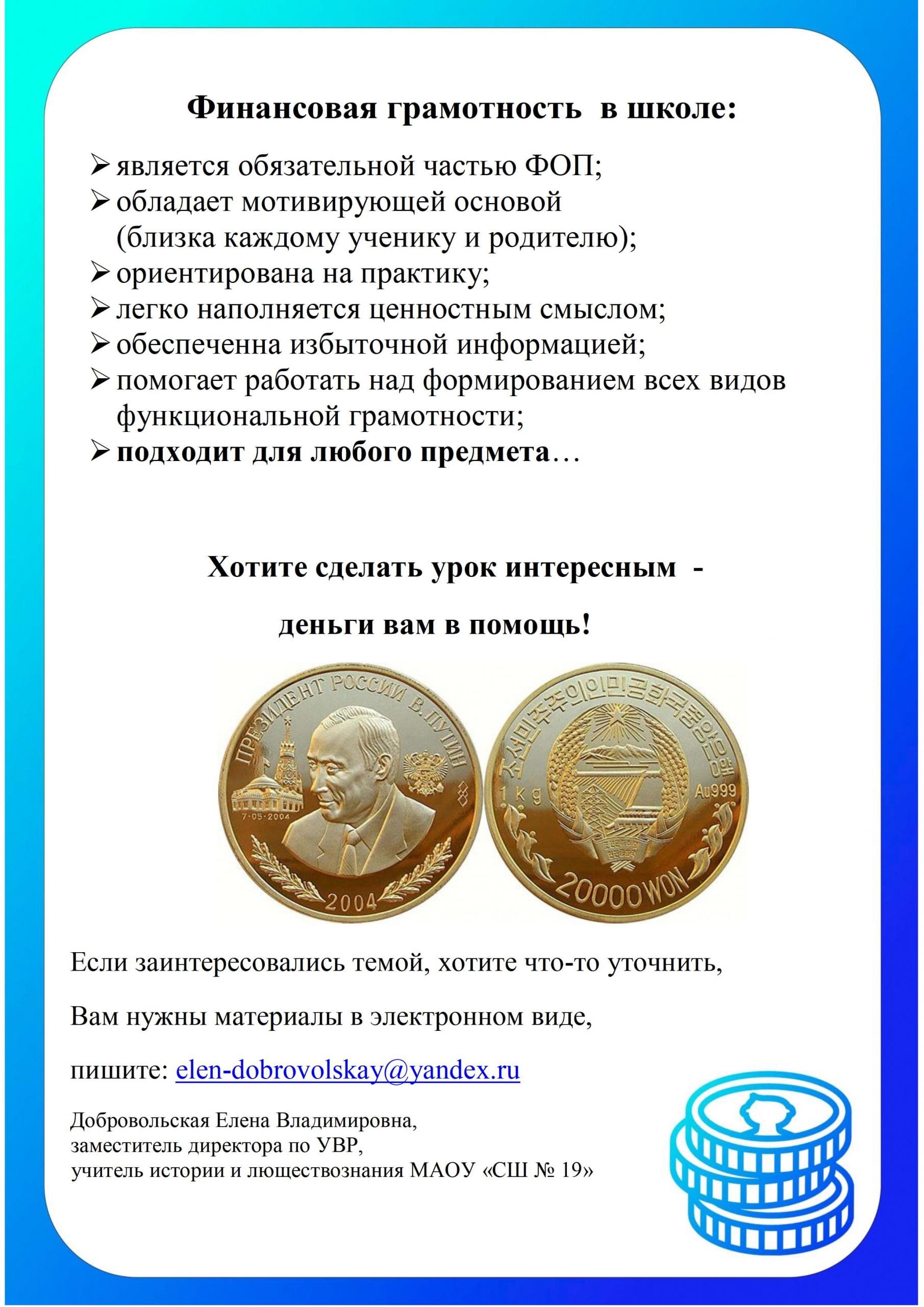 Дело в деньгах-финансовая грамотность в школе.jpg