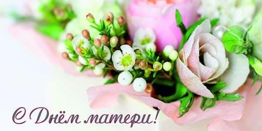 Всероссийский конкурс «День Матери – международный праздник»