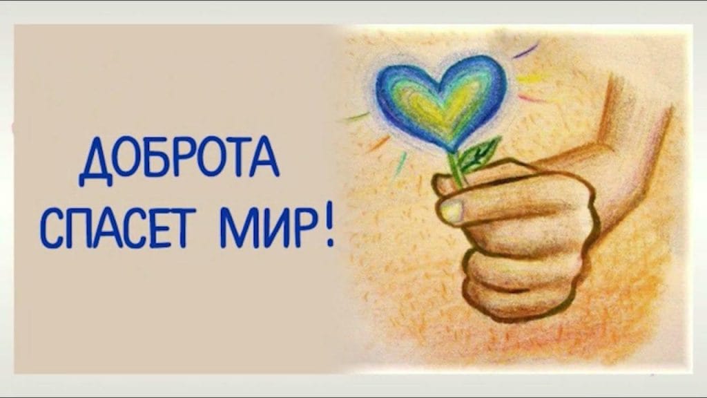 Всероссийский профессиональный педагогический конкурс «Творить добро», в рамках реализации федерального проекта «Социальная активность»