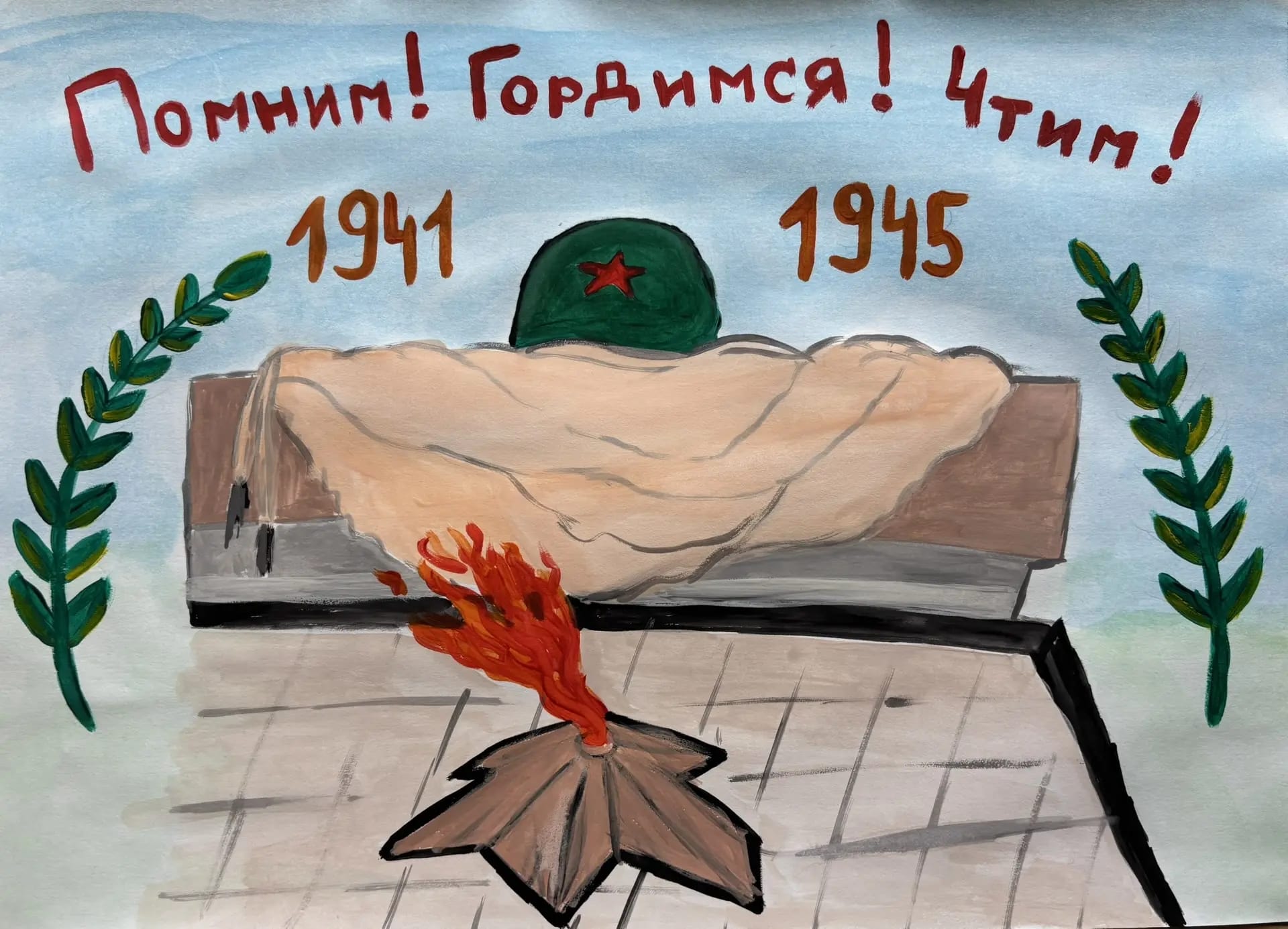 Помним Гордимся Чтим Лобачев Михаил.jpg