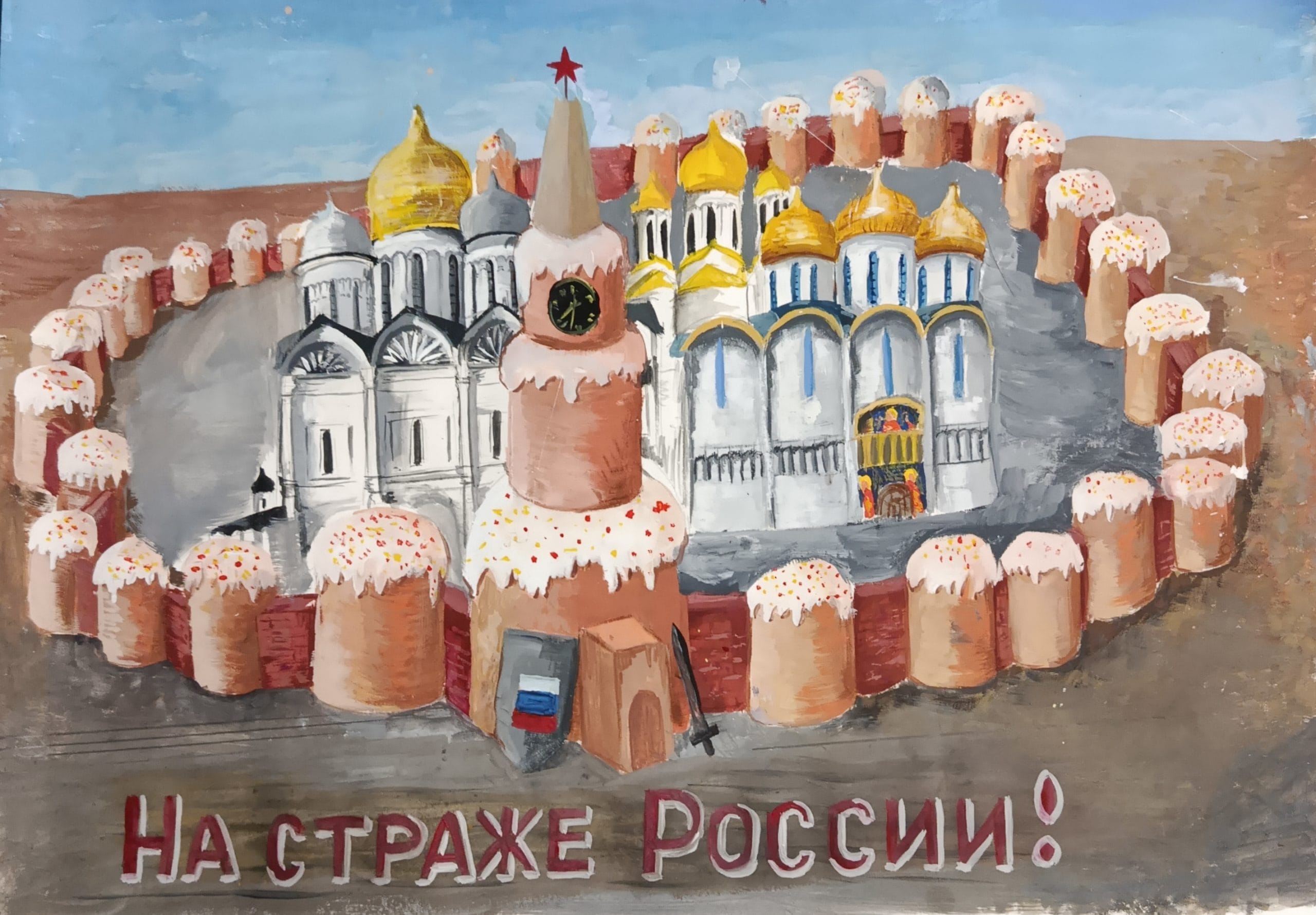На страже России Никогосян Геворг 8 кл МАОУ СОШ 34 г.Новороссийск.jpg