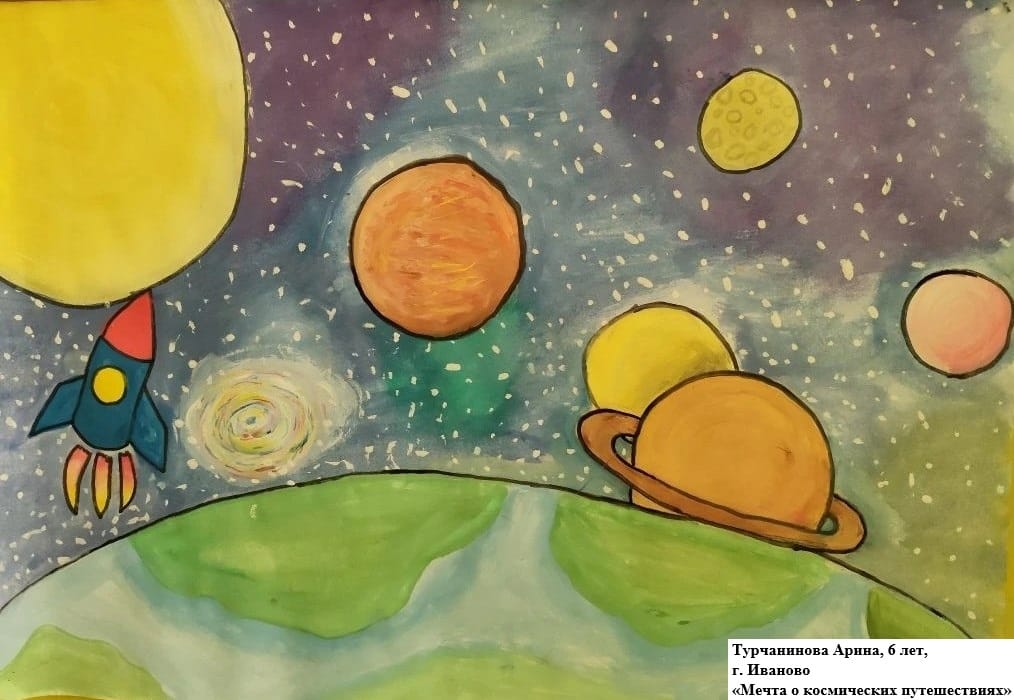 рис_Мечта о космических путешествиях.jpg
