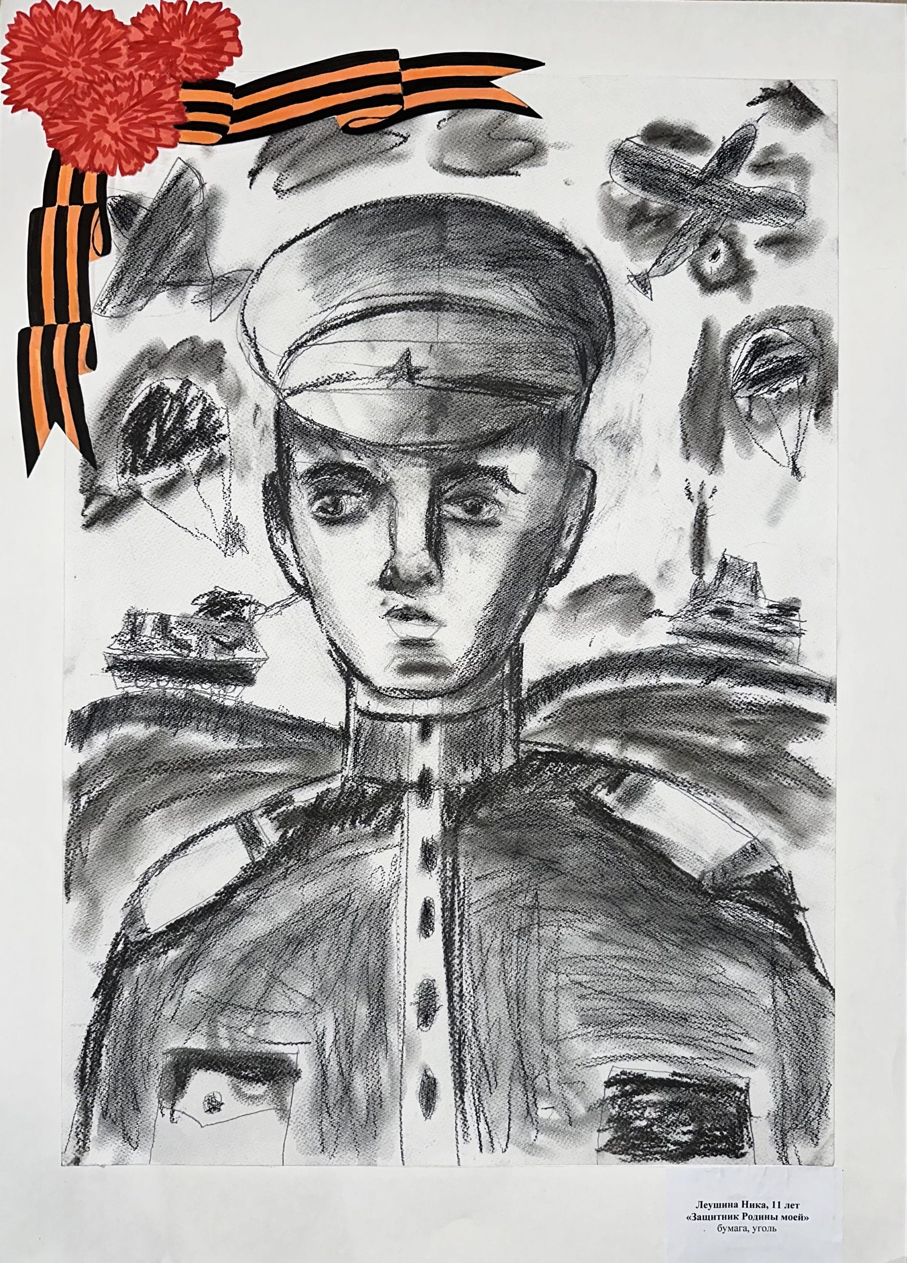 Леушина Ника Защитник Родины моей.jpeg