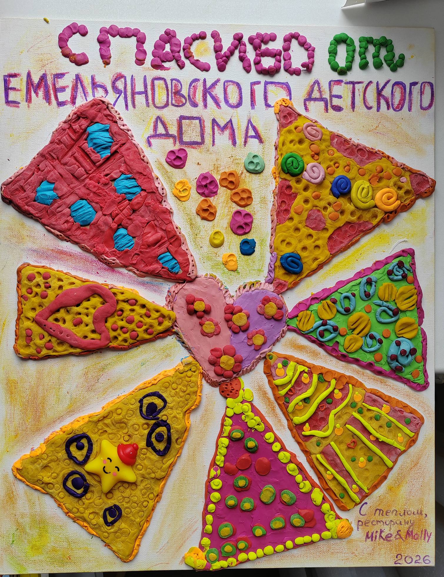 1.Открытка-благодарность Кусочек любви КГКУ Емельяновский детский дом.jpeg